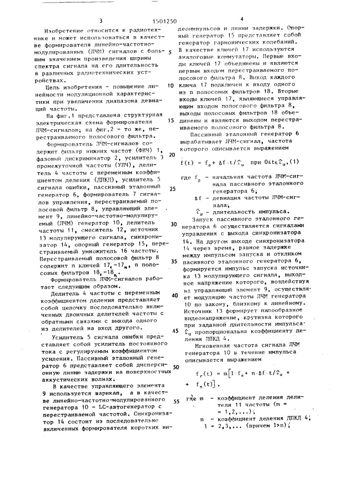 Формирователь линейно-частотно-модулированных сигналов (патент 1501250)