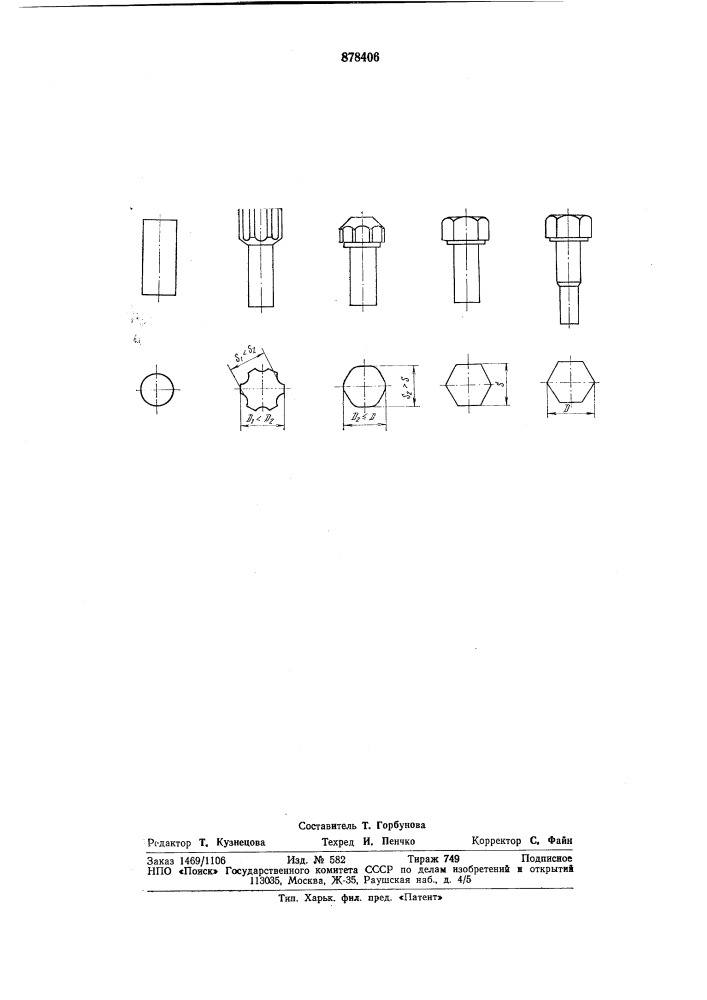 Способ изготовления многогранных изделий,преимущественно болтов (патент 878406)