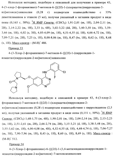 Производные 4-анилино-хиназолина, способ их получения (варианты), фармацевтическая композиция, способ ингибирования пролиферативного действия и способ лечения рака у теплокровного животного (патент 2345989)