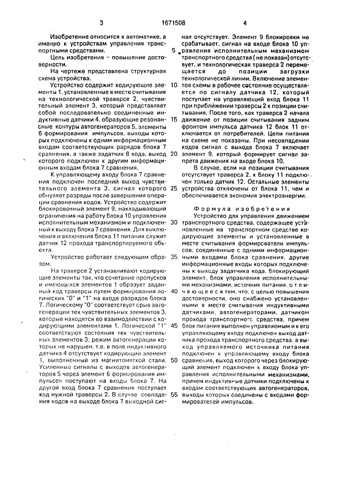 Устройство для управления движением транспортного средства (патент 1671508)