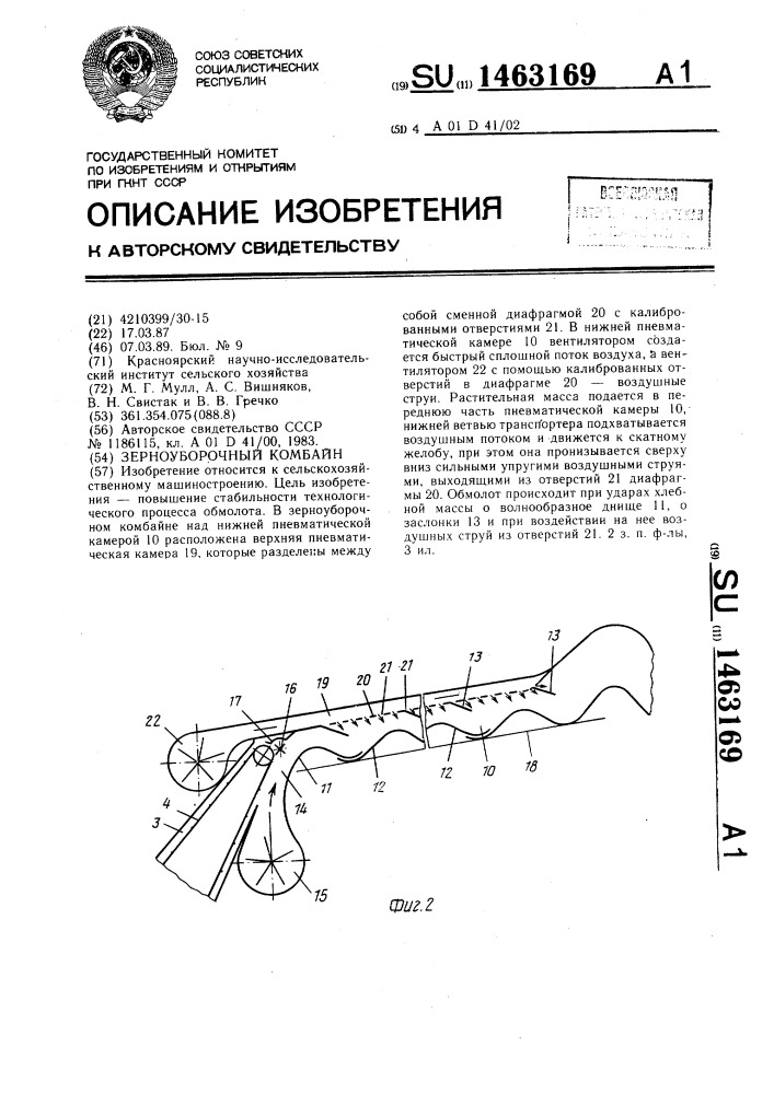 Зерноуборочный комбайн (патент 1463169)