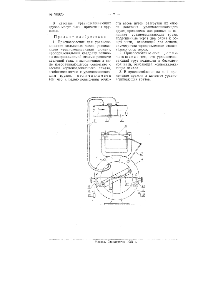 Приспособление для уравновешивания кольцевых весов (патент 90326)