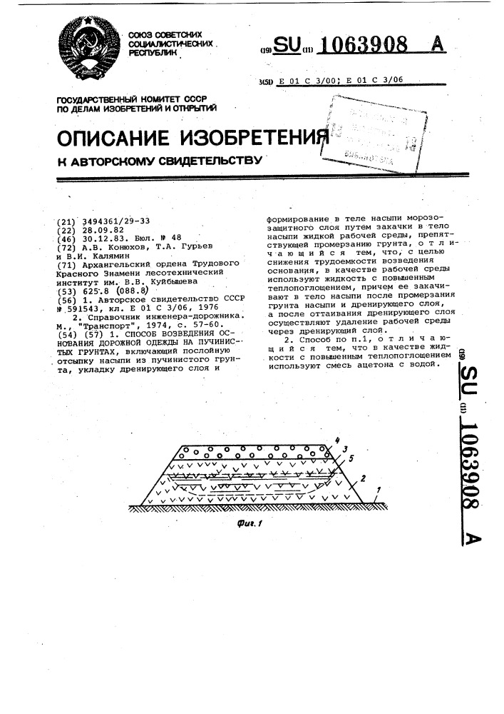 Способ возведения основания дорожной одежды на пучинистых грунтах (патент 1063908)