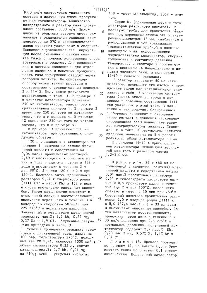 Способ получения смеси уксусной кислоты,уксусного альдегида, этанола и олефинов @ - @ (патент 1111684)