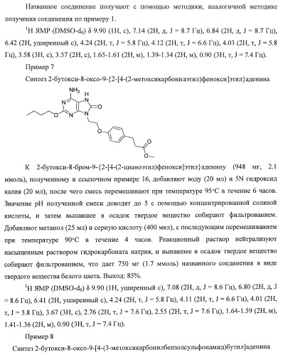 9-замещенное производное 8-оксоаденина и лекарственное средство (патент 2397171)