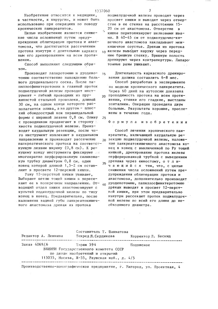 Способ лечения хронического панкреатита (патент 1337060)