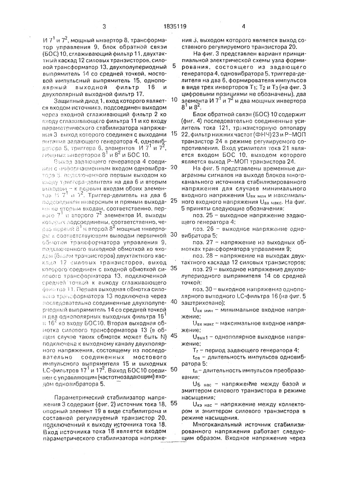 Многоканальный источник стабилизированного напряжения (патент 1835119)