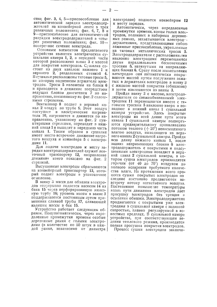 Устройство для конвейерной смазки и сушки электродов (патент 47016)