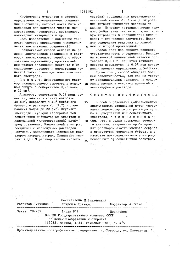 Способ определения монозамещенных ацетиленовых соединений (патент 1383192)