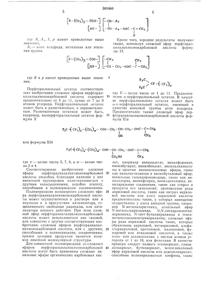 Способ олеофобной отделки изделий (патент 385460)