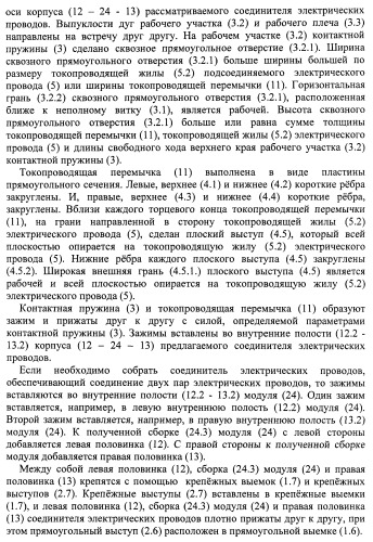 Соединитель электрических проводов (патент 2421854)