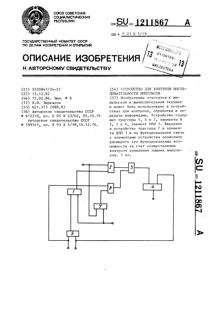 Устройство для контроля последовательности импульсов (патент 1211867)