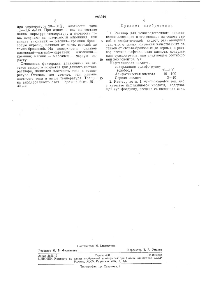 Патент ссср  283949 (патент 283949)