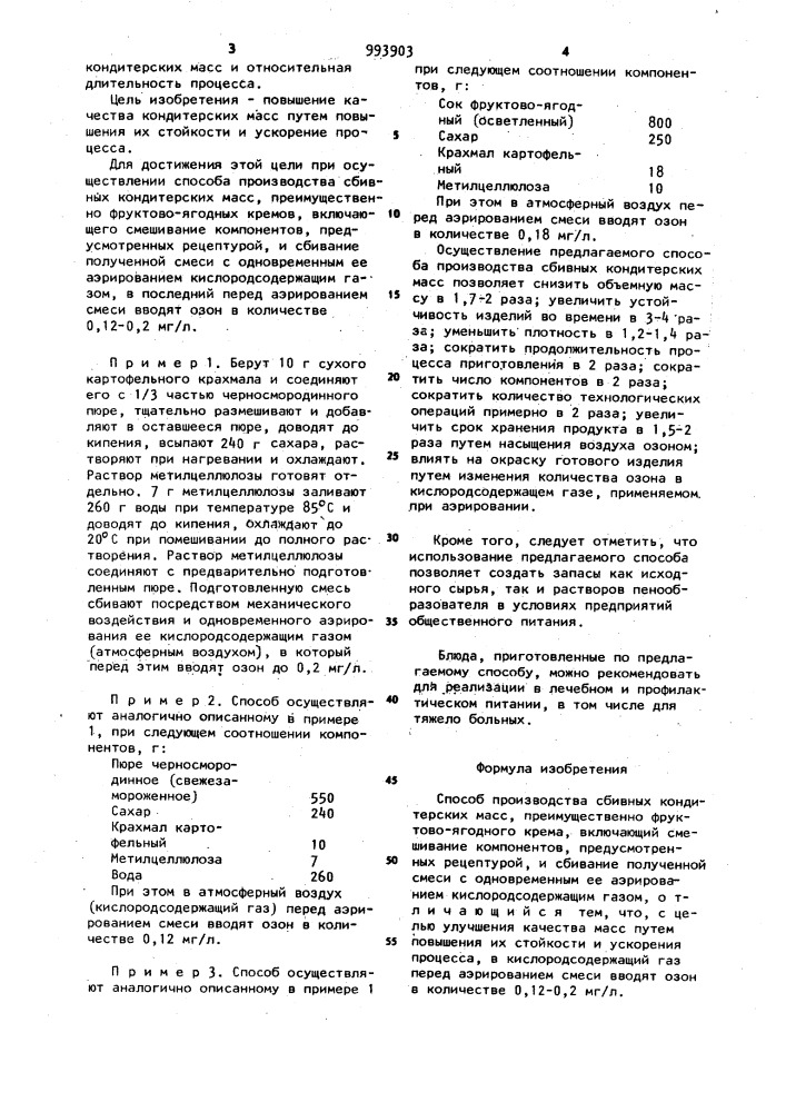Способ производства сбивных кондитерских масс (патент 993903)