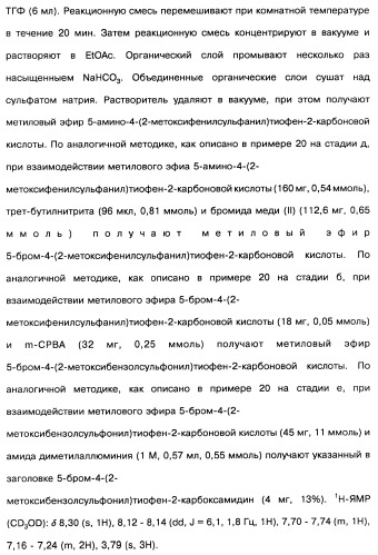 Производные тиофена и фармацевтическая композиция (варианты) (патент 2359967)