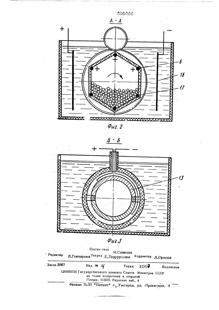 Устройство для нанесения гальвани-ческих покрытий на мелкие детали (патент 509666)