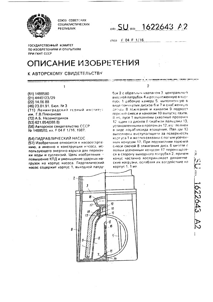 Гидравлический насос (патент 1622643)
