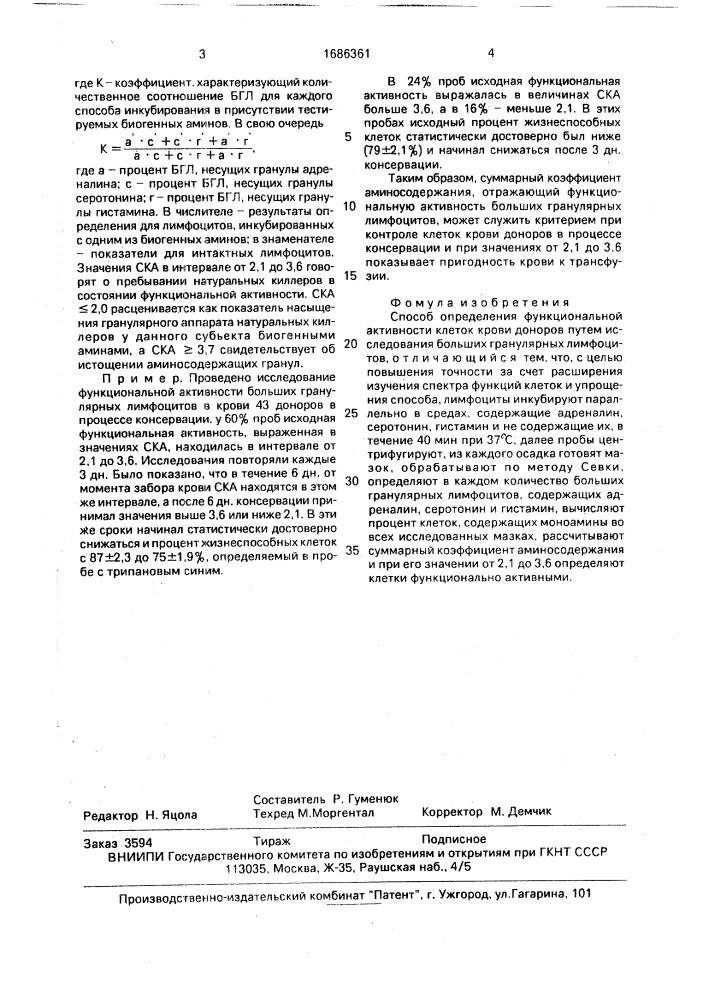 Способ определения функциональной активности клеток крови доноров (патент 1686361)