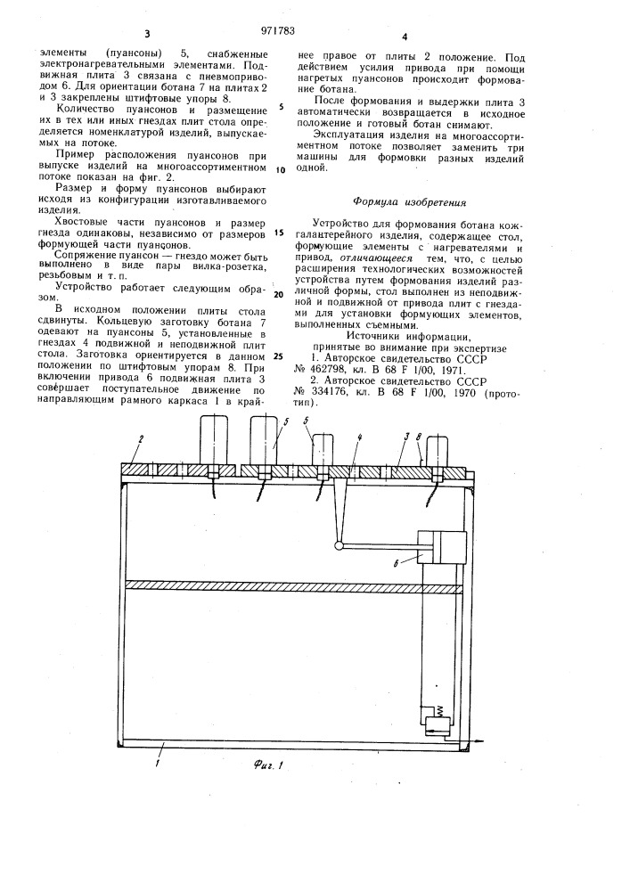 Устройство для формования ботана кожгалантерейного изделия (патент 971783)