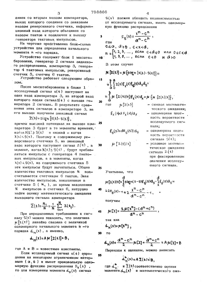 Устройство для определения на-чального momehta -го порядка (патент 798866)