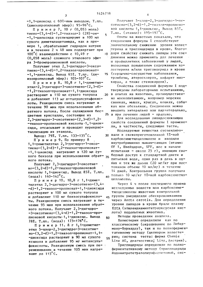 Способ получения производных тиено-1,2-тиазола (патент 1424738)