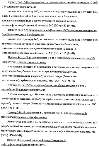 Производные бензимидазола, методы их получения, применение их в качестве агонистов фарнезоид-х-рецептора (fxr) и содержащие их фармацевтические препараты (патент 2424233)