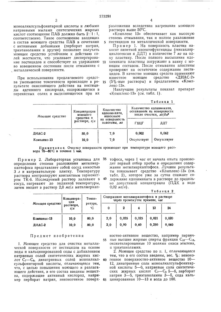 Всесоюзная (патент 373291)