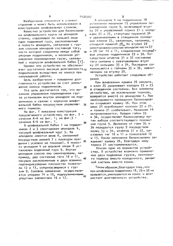 Устройство для балансировки шлифовального круга на шпинделе станка (патент 1036507)