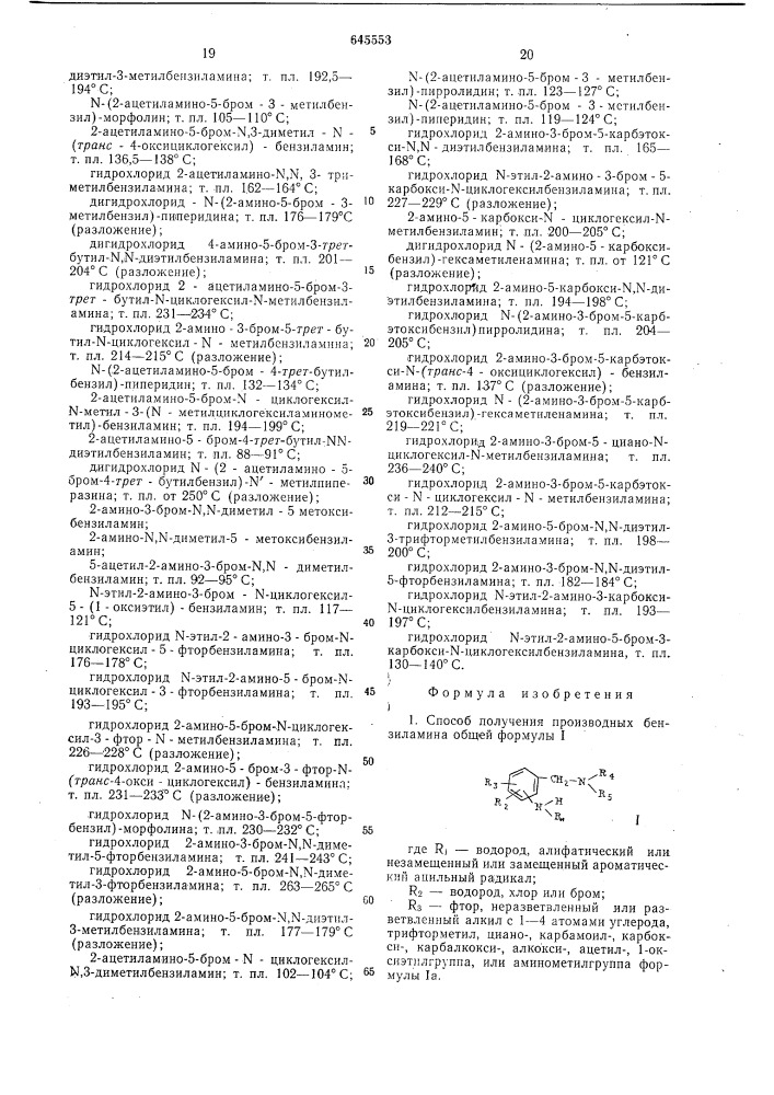 Способ получения производных бензиламина или их солей (патент 645553)