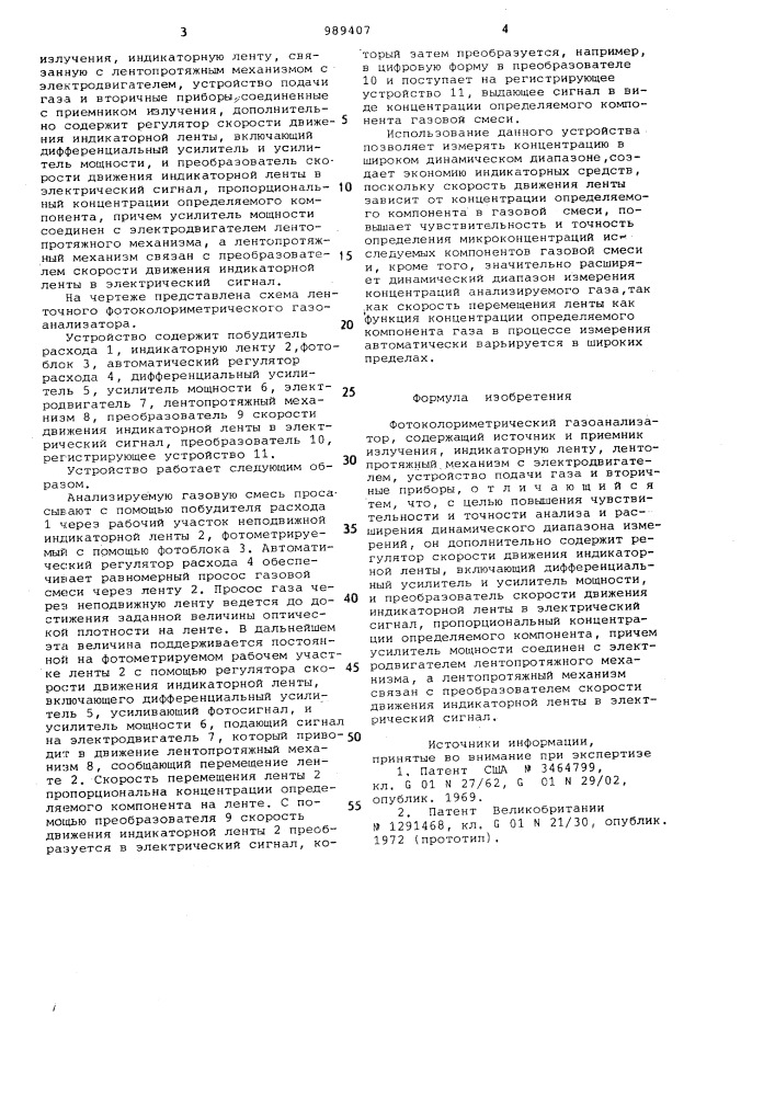 Фотоколориметрический газоанализатор (патент 989407)
