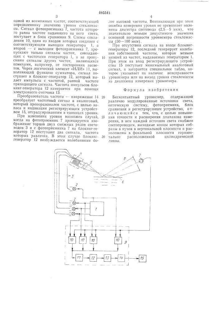 Бесконтактный уровнемер (патент 495541)