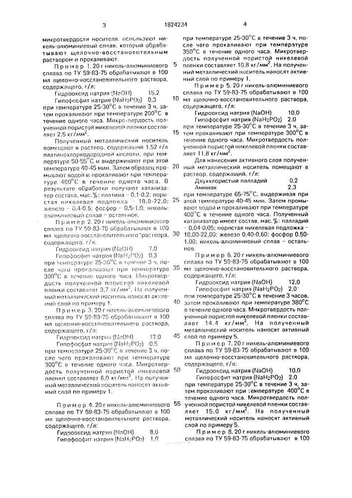 Способ приготовления катализатора для очистки отходящих газов от органических веществ (патент 1824234)