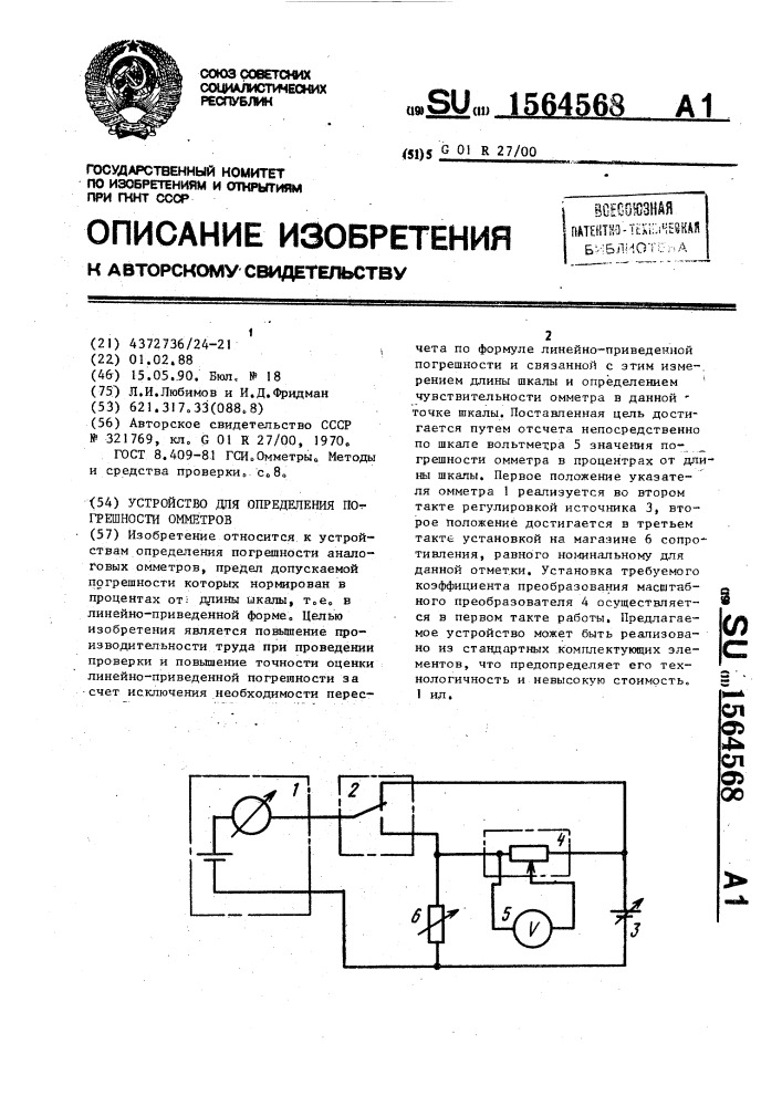 Устройство для определения погрешности омметров (патент 1564568)