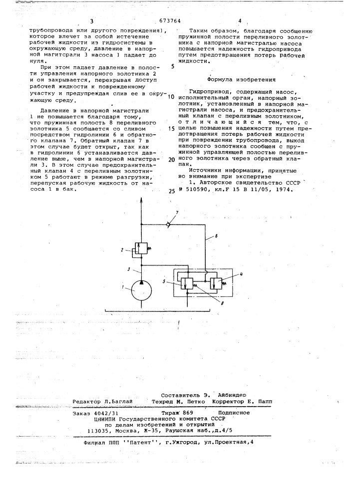 Гидропривод (патент 673764)