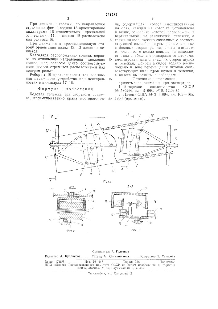 Ходовая тележка транспортного средства (патент 751782)