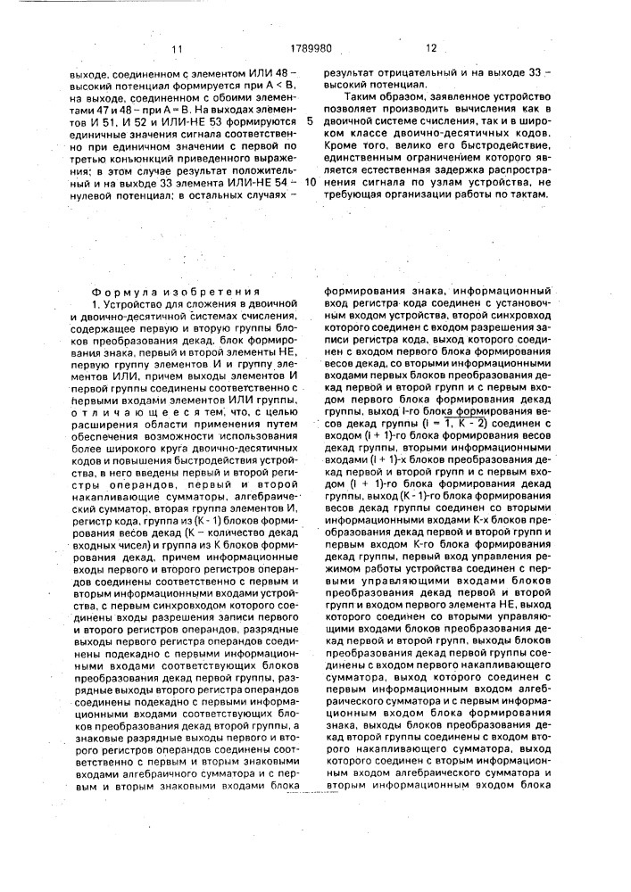 Устройство для сложения в двоичной и двоично-десятичной системах счисления (патент 1789980)