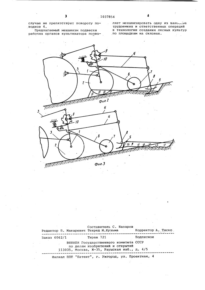Культиватор для обработки склонов,имеющих площадки (патент 1037854)