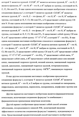 Дигидрохиноновые и дигидронафтиридиновые ингибиторы киназы jnk (патент 2466993)