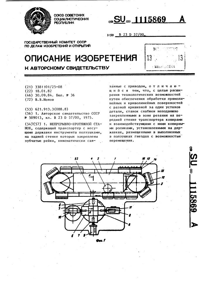 Непрерывно-протяжной станок (патент 1115869)