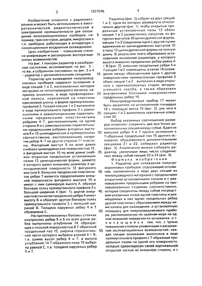 Радиатор для охлаждения полупроводниковых приборов (патент 1637046)