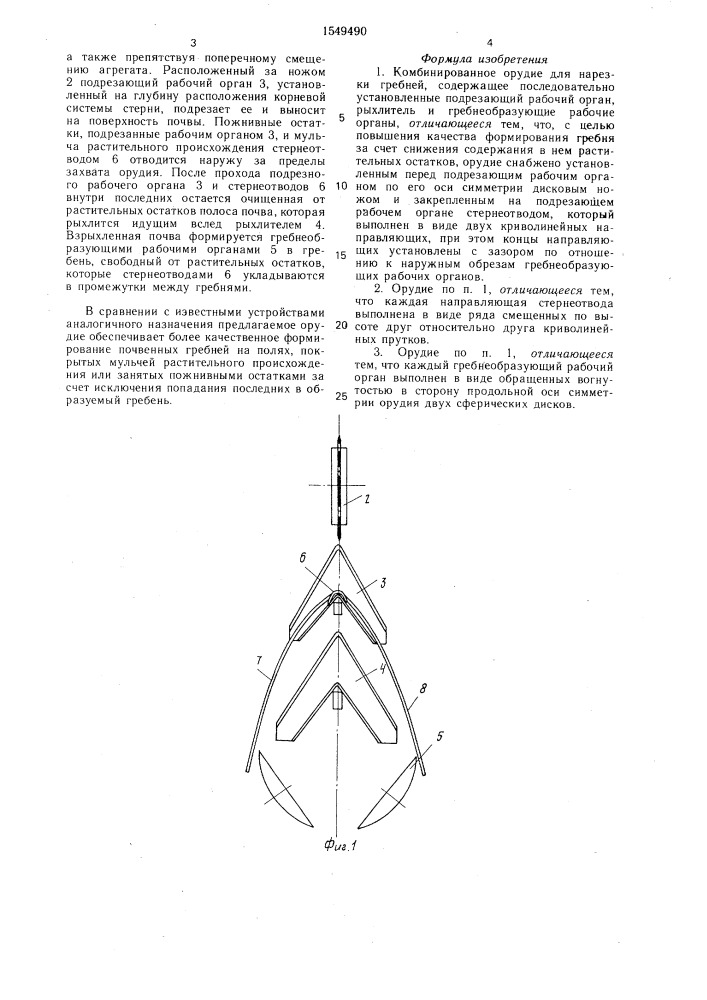 Комбинированное орудие для нарезки гребней (патент 1549490)