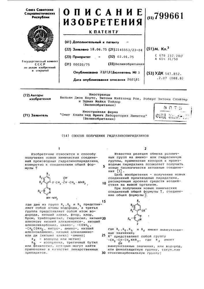 Способ получения гидразинопири-дазинов (патент 799661)