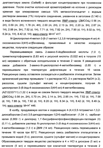 Амидные производные (патент 2375352)