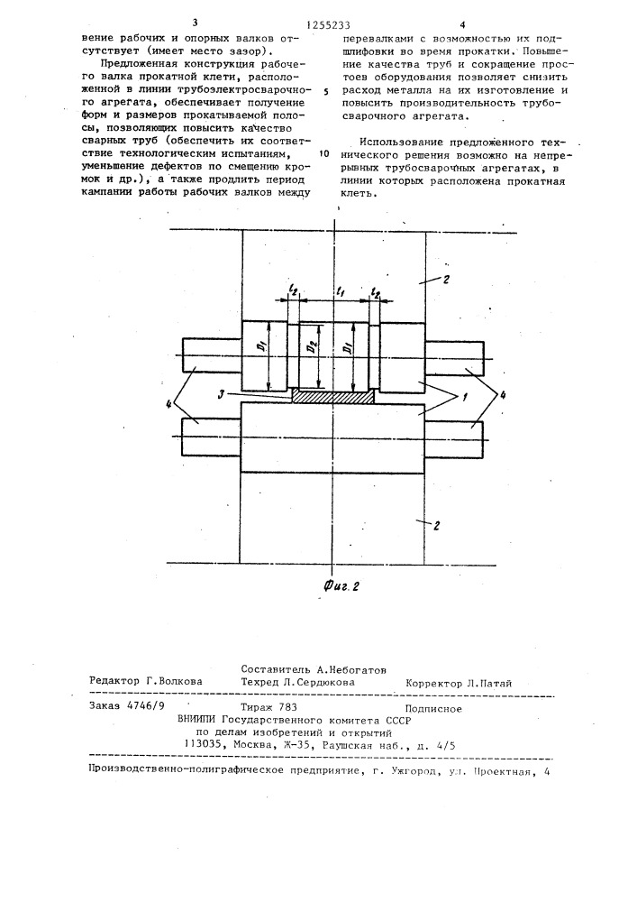 Прокатная клеть трубоэлектросварочного агрегата (патент 1255233)