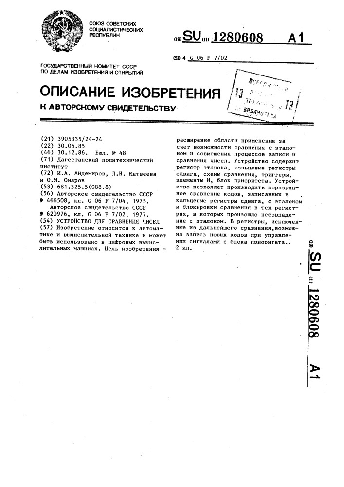 Устройство для сравнения чисел (патент 1280608)