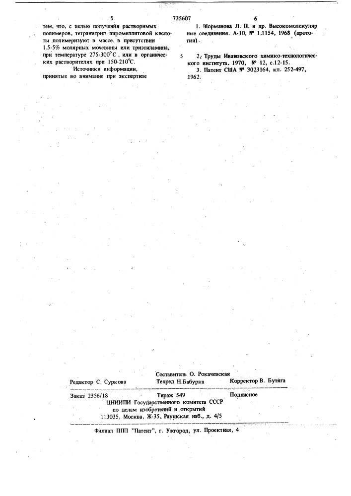 Способ получения безметаллических полифталоцианинов (патент 735607)