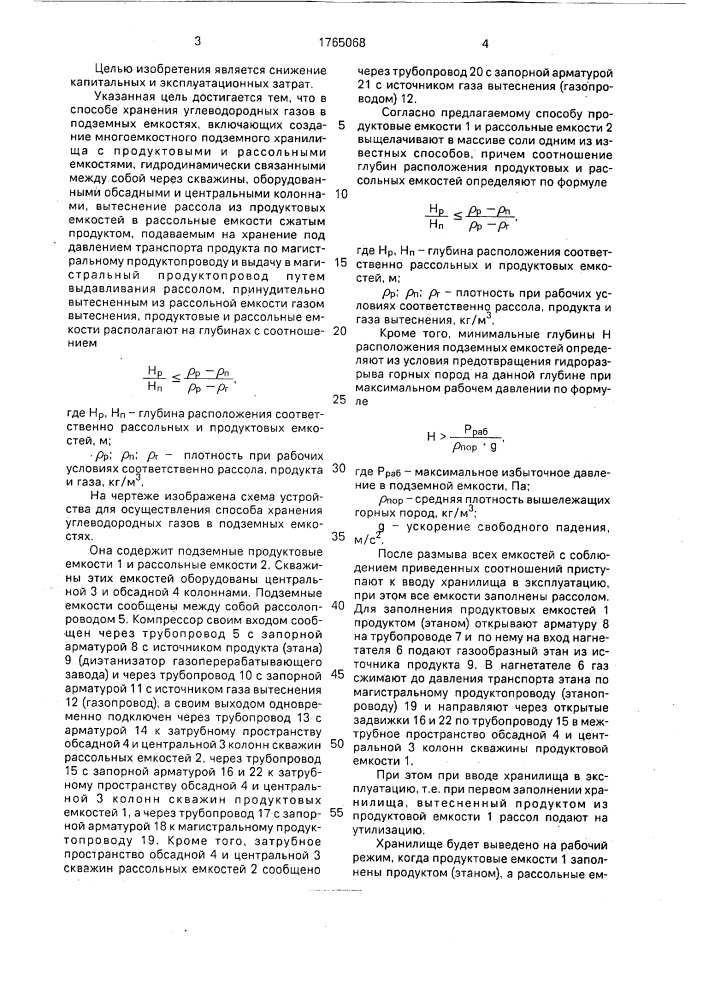 Способ подземного хранения углеводородов и устройство для его осуществления (патент 1765068)