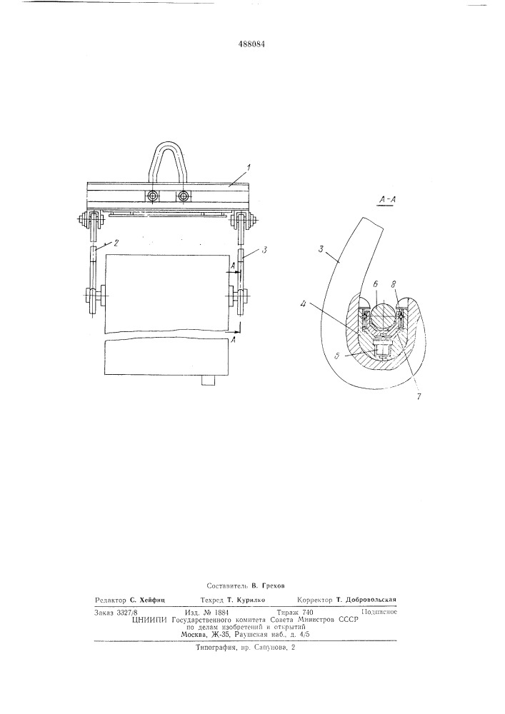 Весоизмерительное устройство для взвешивания жидкого металла (патент 488084)