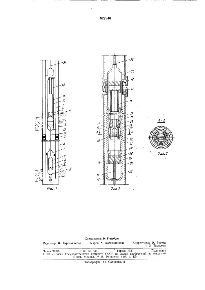 Скважинная штанговая насосная установкадля одновременной раздельной эксплуатациискважин (патент 827840)