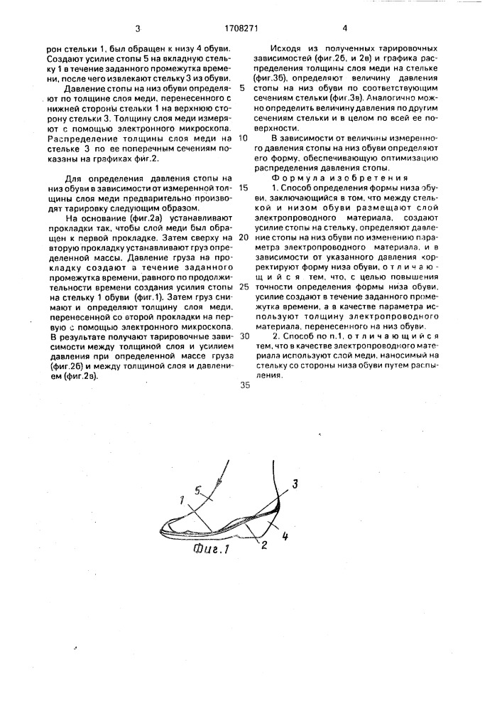 Способ определения формы низа обуви (патент 1708271)
